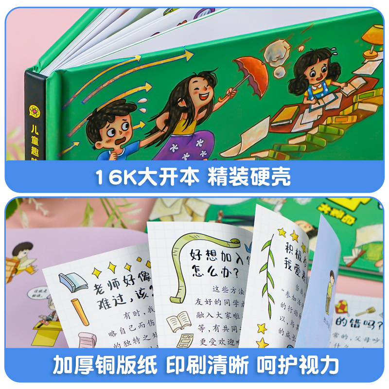 [精装硬壳]漫画趣味钝感力 [正版]精装硬壳漫画趣味钝感力抗挫力启蒙书儿童趣味百科全书大百科小学生课外阅读书籍科普类漫画