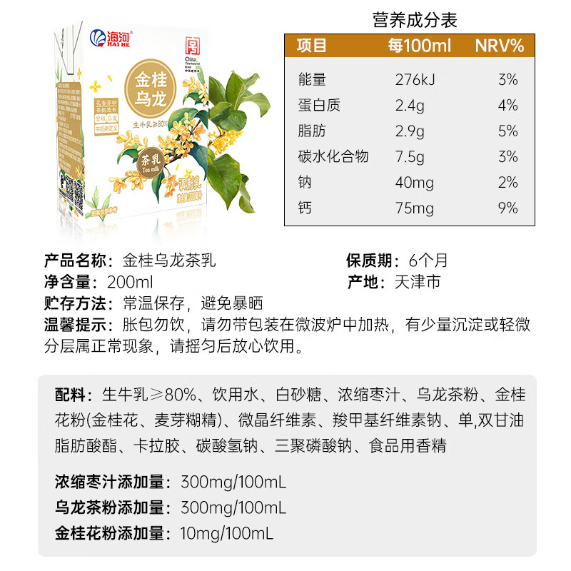海河(HAI HE)金桂乌龙牛奶200ml*10盒整箱牛乳茶儿童学生早餐奶饮料乳品高清大图