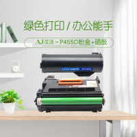 艾洁 施乐P455D粉盒+硒鼓2合1套装 适用富士施乐FujiXerox P455d P455DB M455DF