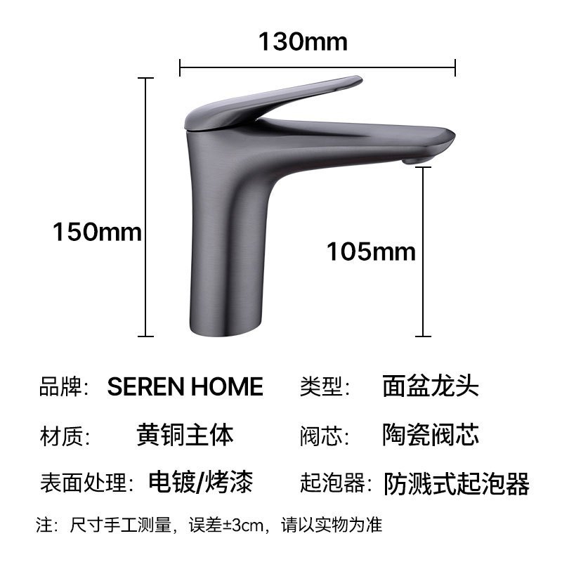 SEREN HOME赛恩卫浴冷热水龙头面盆龙头家用卫生间防溅单孔全铜主体浴室柜面盆龙头枪灰色哑黑色