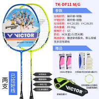 威克多VICTOR羽毛球拍全碳素娱乐对拍双拍套装2支装 TK-DF11