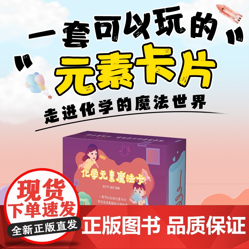 化学元素魔法卡吴尔平 逸哲人民邮电出版社9787115644909医学卫生/药学高清大图