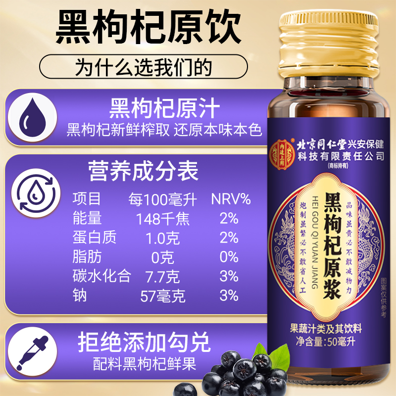 [1盒500ml]宁夏头茬新鲜黑红枸杞原浆500g枸机原浆液红黑枸杞汁礼盒官方旗舰店正品纯高清大图