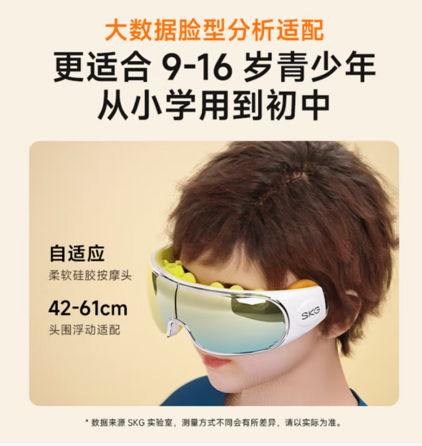 skg 眼部按摩仪 E7 学生儿童护眼仪青少年眼保仪高清大图