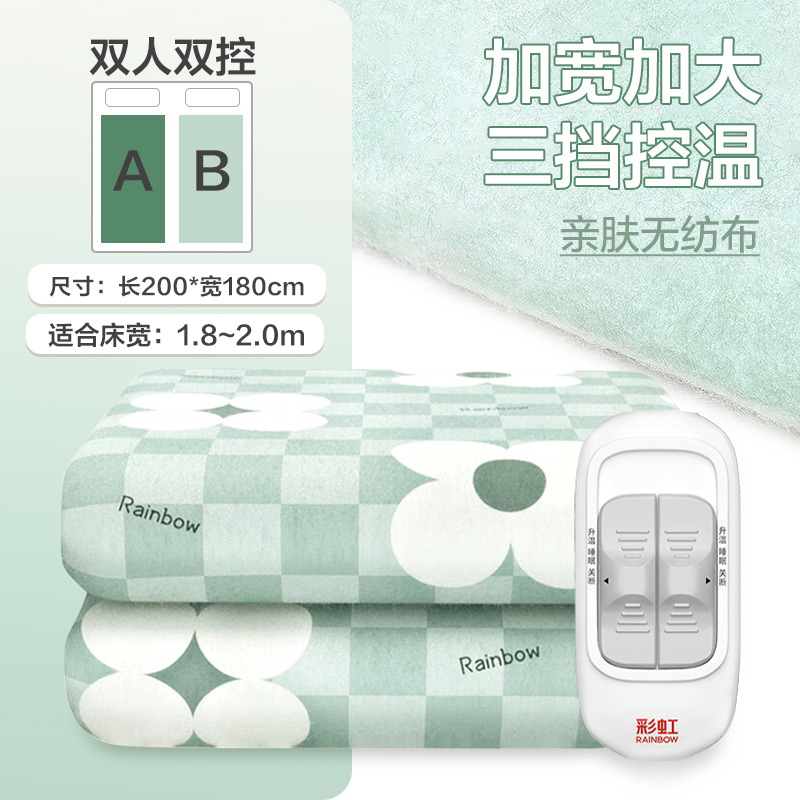 彩虹(RAINBOW)电热毯(2.0*1.8米)双人双控家用四档定温防水安全电褥子智能温控除湿除螨C1820H-48
