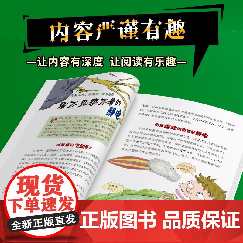 6-12岁 可怕的科学 漫画版 全4册 激发孩子阅读兴趣的300个百科探秘 儿童百科全书 小学生百科全书数学新知科普读物高清大图