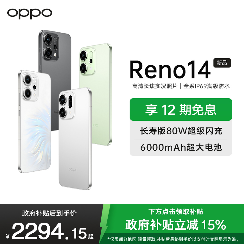 OPPO Reno14 日月光 12GB+256GB 高清长焦实况照片 Live图神机 5G智能 学生拍照 AI手机