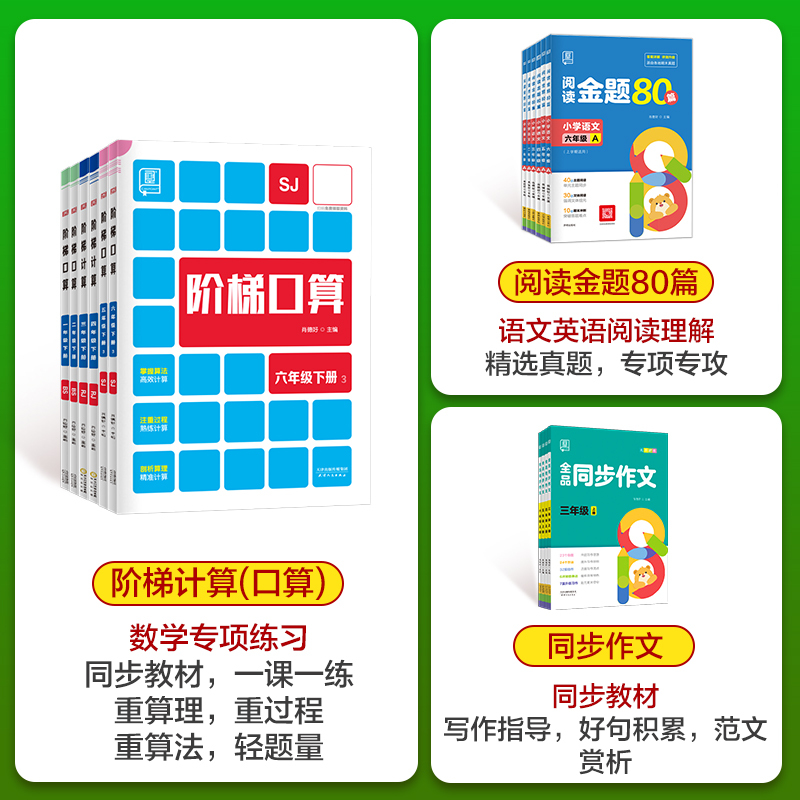 [全2册] 小复习数学 + 阶梯口算 人教 一年级上 [正版]2024新版阶梯计算 数学思维训练 小学一二三四五六123