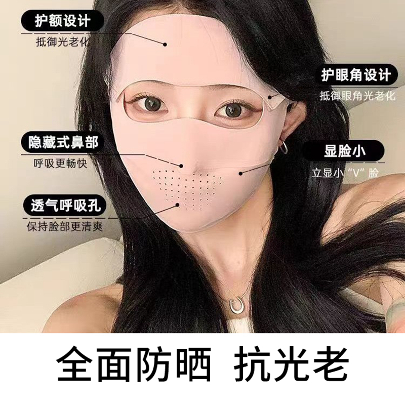 吉祥宝贝脸基尼防晒口罩女全脸防紫外线冰丝遮阳脸罩夏季户外开车面罩