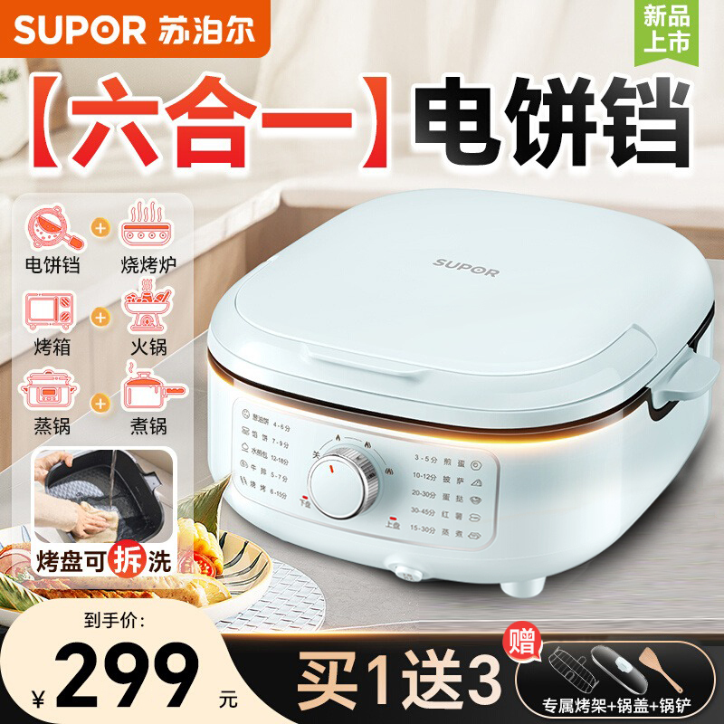 苏泊尔(SUPOR)电饼铛煎饼烙饼锅烤肉锅30厘米直径75mm加深烤盘大火力可调下盘可拆洗官方旗舰 JT2828R891