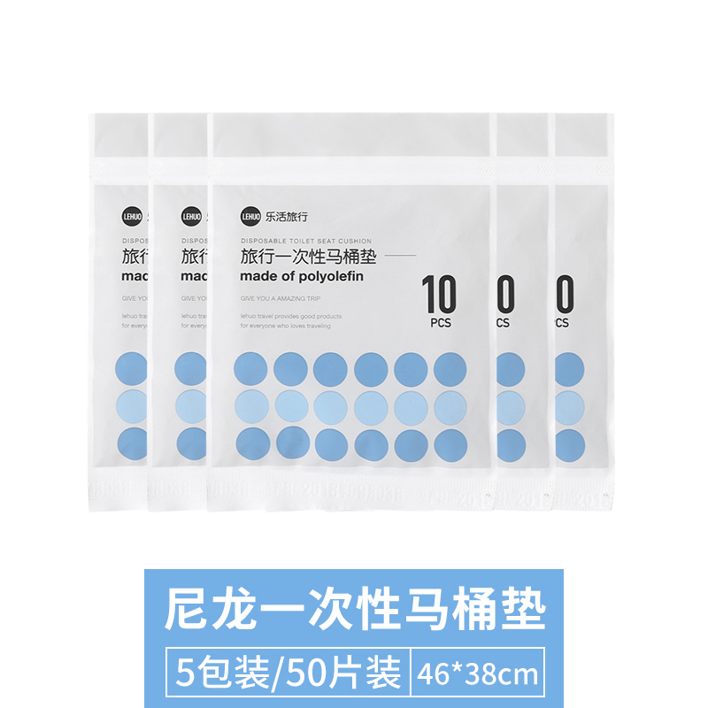 美帮汇便携旅行装一次性马桶垫孕产妇坐垫纸加厚厕所旅游马桶纸坐便套器 尼龙马桶垫50片装