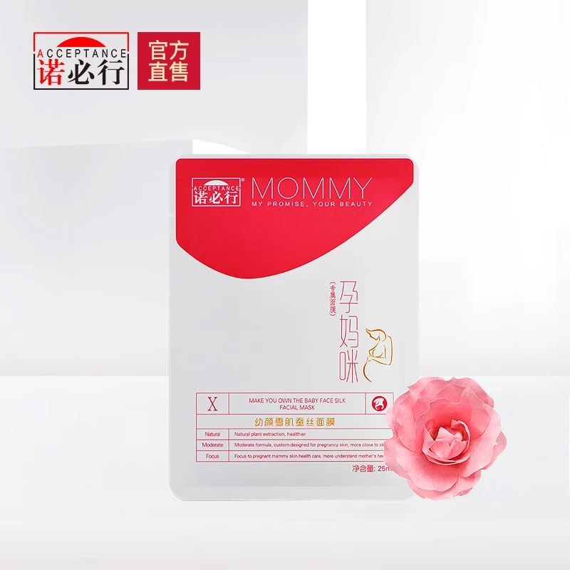 诺必行孕妈咪幼颜雪肌蚕丝面膜