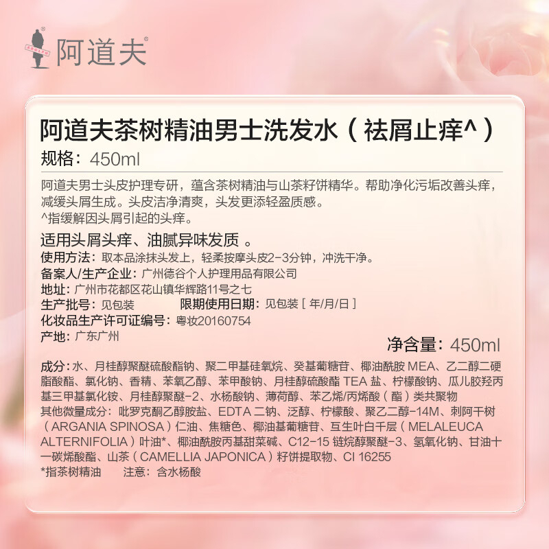 阿道夫 茶树精油男士洗发水(祛屑止痒)450g(1*24) BJDT高清大图