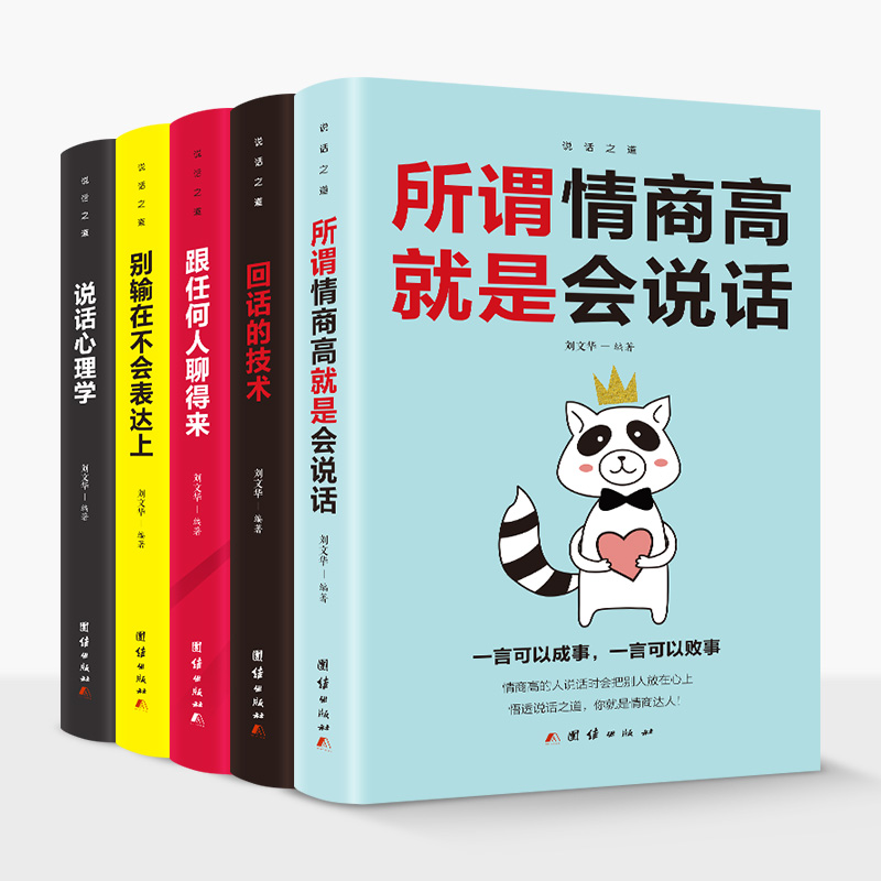 [醉染正版]全套8册 中国式应酬你的第一本礼仪书酒局接待饭桌礼仪职场商务礼仪二十几岁不得不懂的社交礼仪情商高就是会说话人高清大图