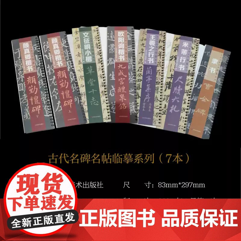 [正版]古代名碑名帖临摹精选——米芾行书《尺牍六札》山东美术出版社 zy高清大图