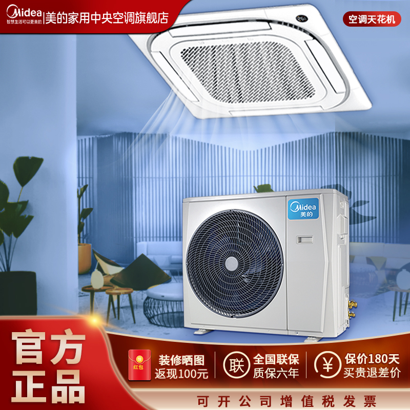 美的天花机5匹冷暖吸顶嵌入式中央空调商用rfd-120qw/bsdn8y-d(b3)