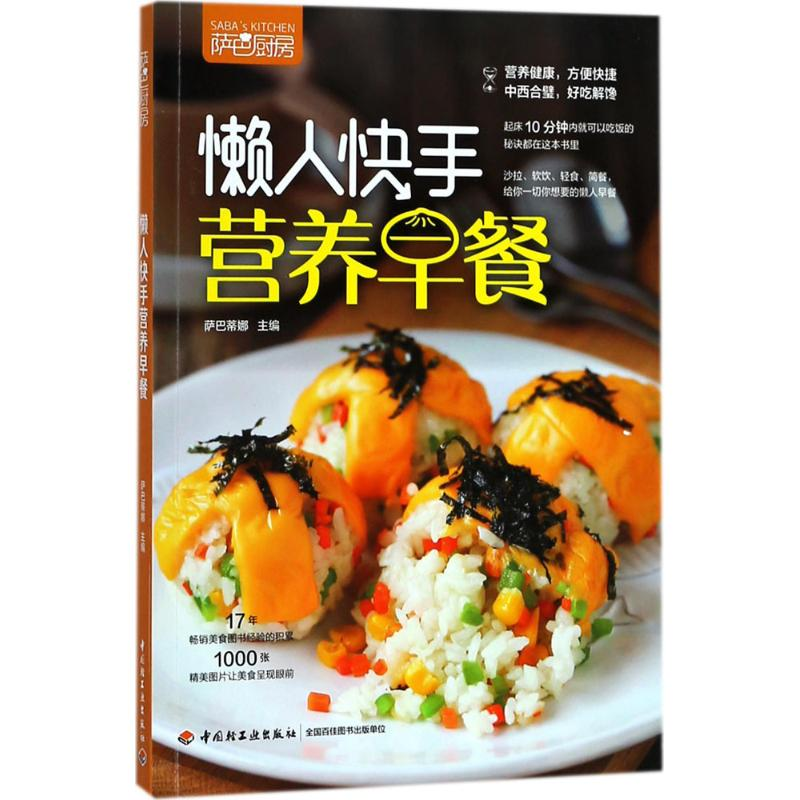 【M】萨巴厨房-9787518419159