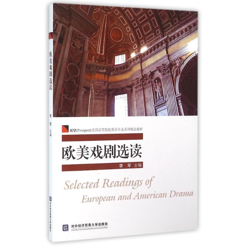 欧美戏剧选读高清大图