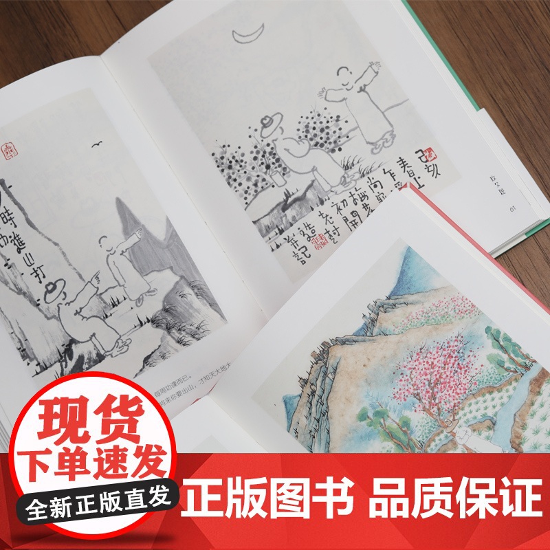 活着真好 老树画画上海书画出版社另著四季系列春醉花阴夏摸鱼儿秋梦行云春醉花阴中国水墨画高清大图