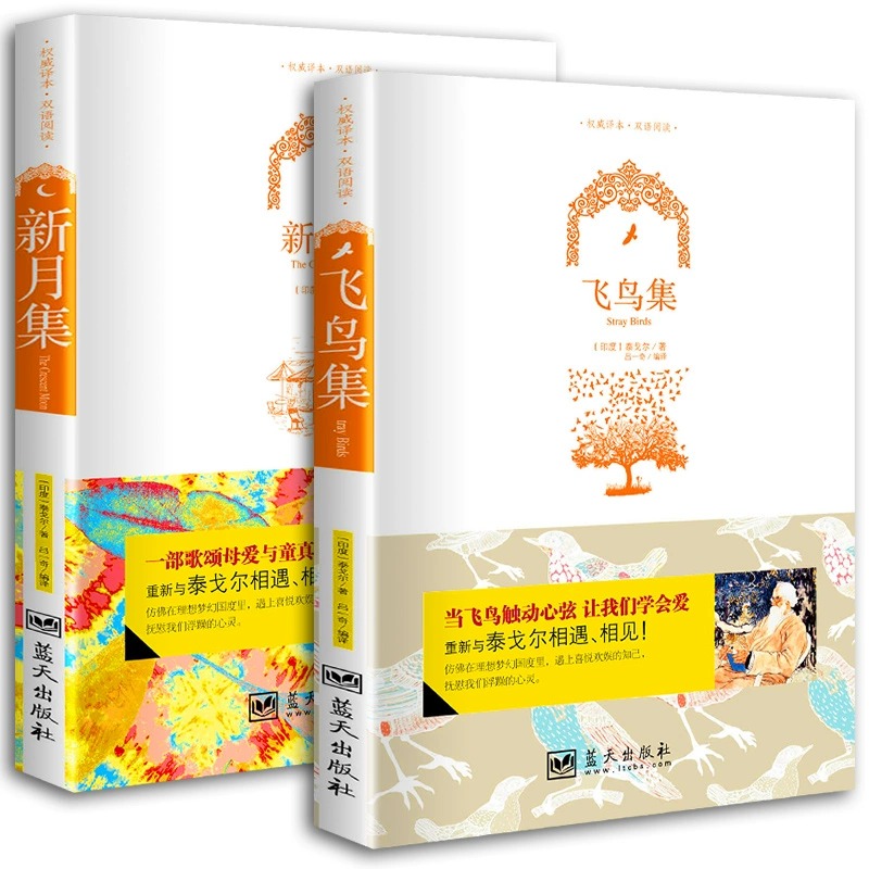 [正版]彩图双语版 十四行诗+飞鸟集+新月集 中英文诗选英文原版中文版双语英汉对照 外国浪漫主义诗歌 青少年学生英语读高清大图