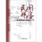 ]民国那些事儿:军阀混战的闹剧/相天 著