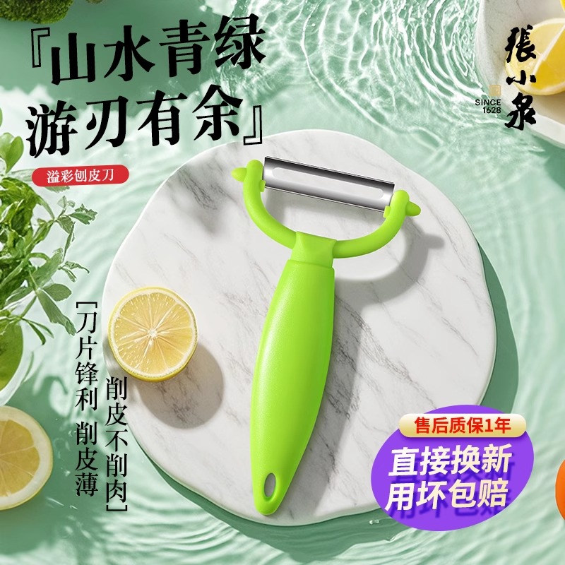 张小泉削皮刀厨房刮皮家用水果去皮刀瓜刨多功能土豆削皮神器8138