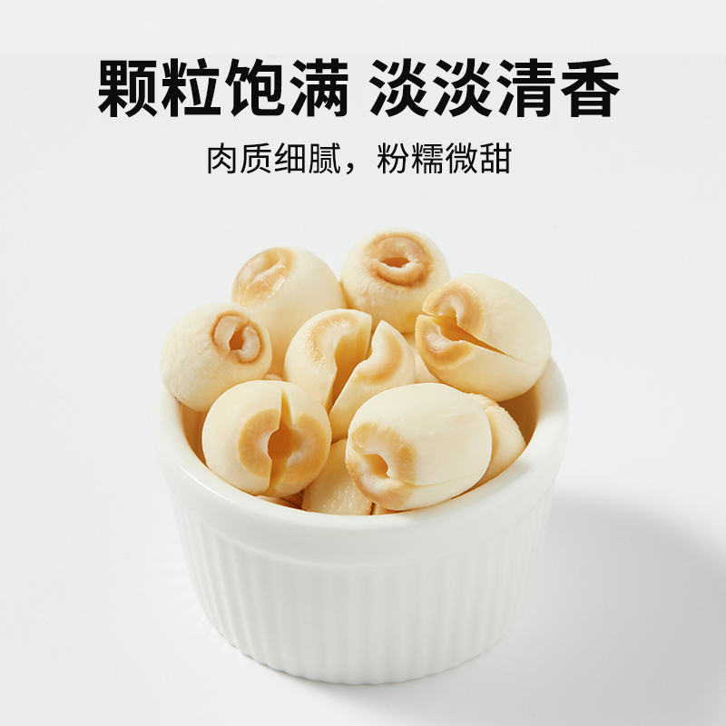 十月稻田莲子湘潭产去芯磨皮白莲子250g