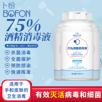 卜纷75度消毒液家用皮肤杀菌抑菌消毒便携式乙醇360ml*3瓶