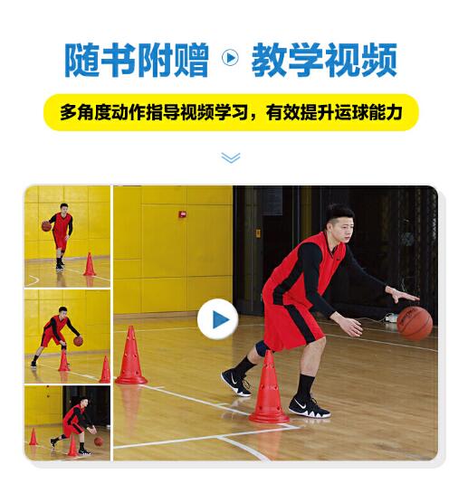 [正版]篮球战术图解篮球个人技术运球训练70项 篮球技巧训练教学书籍 青少年篮球教学训练指导手册 篮球训练书高清大图