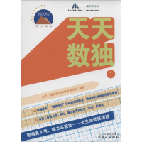 天天数独1