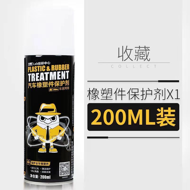 汽车门密封橡胶条保护润滑剂防老化塑料还原剂保养膏软化车窗胶条 200ml 小瓶[体 验装]