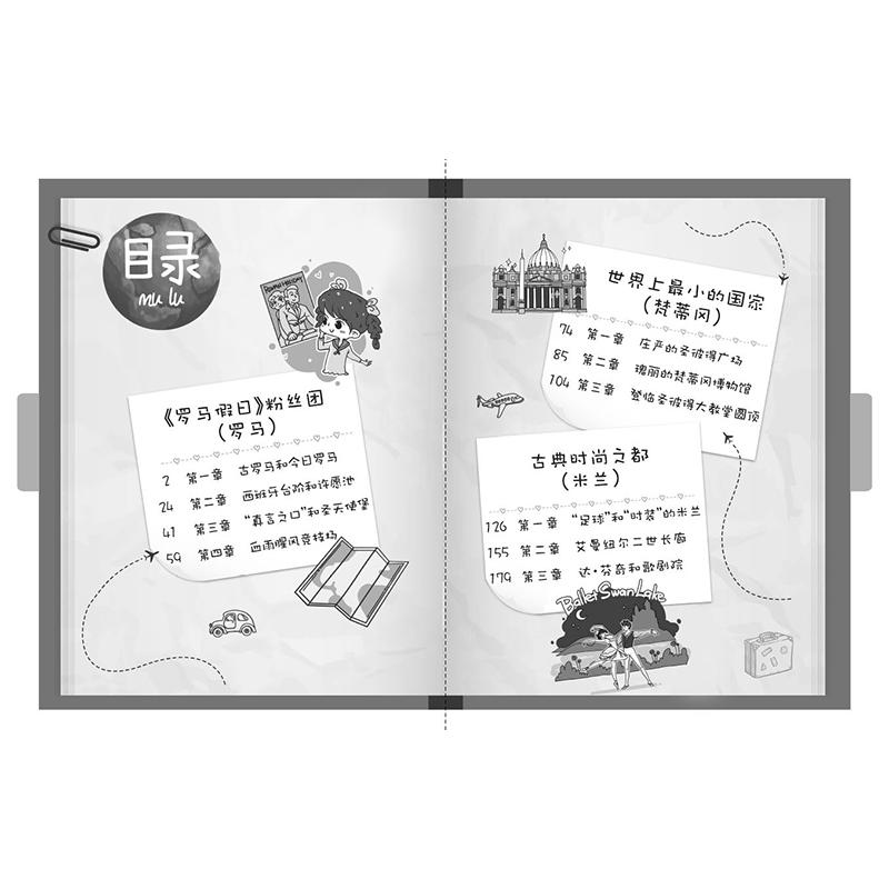 醉染图书四个人的罗马日97875597255高清大图