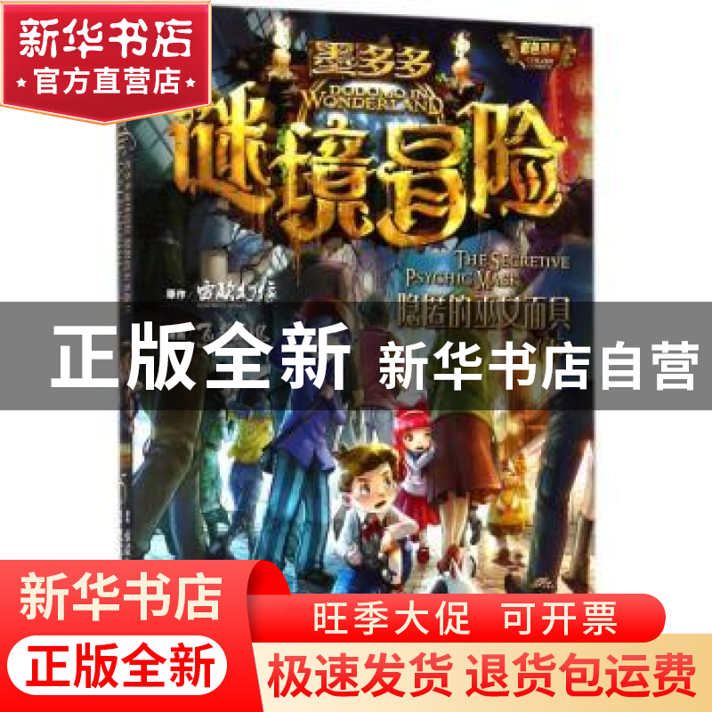 正版 隐匿的巫女面具:下 雷欧幻像原作 二十一世纪出版社 9787556高清大图