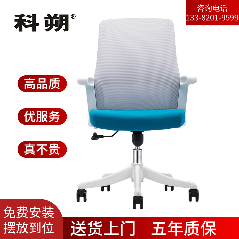 科朔 办公椅电脑椅职员椅网布升降转椅KS-B701高清大图