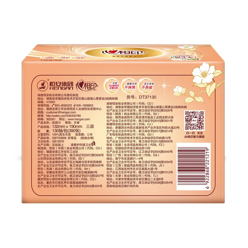 心相印 软抽纸面巾经典系列3层130抽*6包高清大图