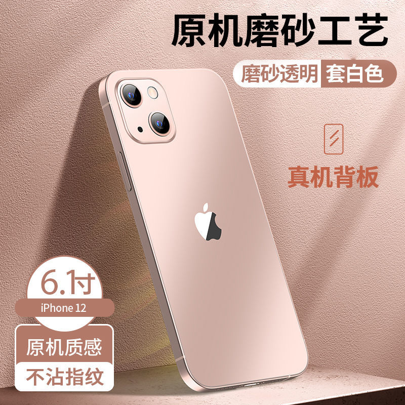 苹果13手机壳iPhone12ProMax超薄11镜头全包磨砂xr防摔xs保护套X 苹果13[6.1寸] [全透明]0指