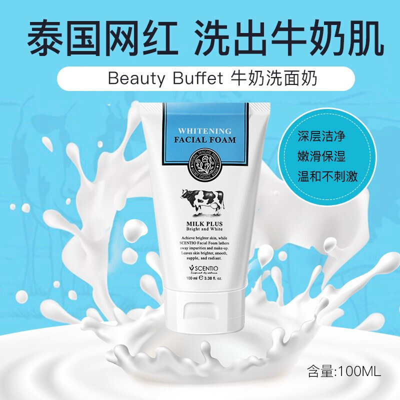 beauty buffet美丽蓓菲 泰国牛奶美白洗面奶100ml Q10氨基酸洁面乳深层清洁补水保湿 两支