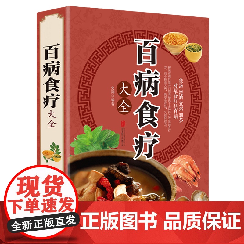 [3册]四季养生食补食疗大全+百病食疗大全+中医食疗金方妙方实用大全 书籍高清大图