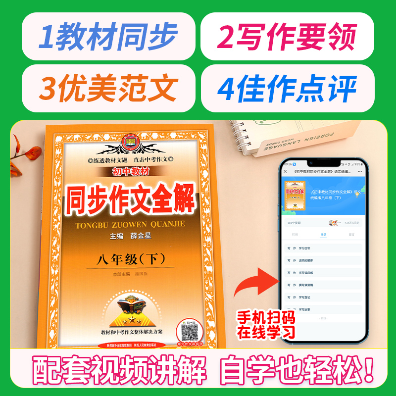 同步作文全解 九年级/初中三年级 [正版]同步作文全解七年级上册八九年级下册人教版RJ全析作文素材满初中分教辅工具书练习高清大图