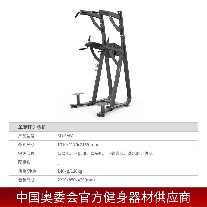 舒华健身器材健身房器械 单双杠及提腿腹肌组合练习器SH-G6888单位:台高清大图