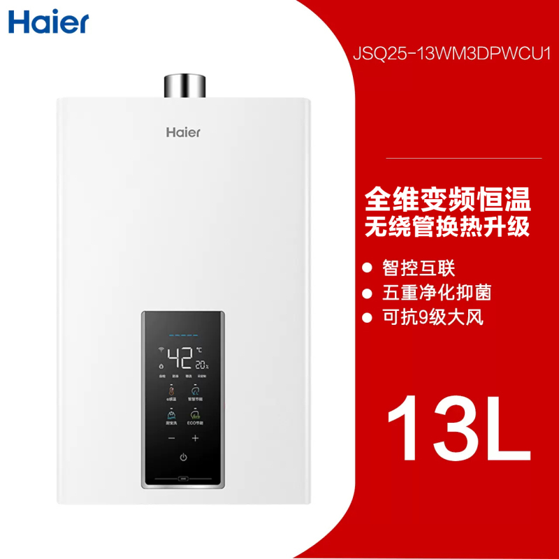 新品海尔燃气款热水器洗澡家用水伺服变频恒温智能速热舱 珠光白 13L 天然气