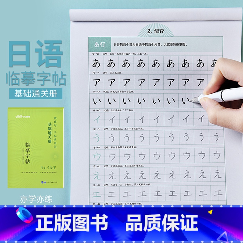 【全3册】基础通关册+乐学词汇册+连句成篇册 【正版】中公版 教你写一手标准日语 基础通关册 临摹字帖 日本公共日语字帖