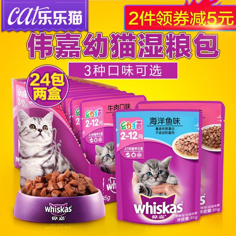妙鲜包幼猫85g*24包 混合口味维嘉猫湿粮猫罐头专用猫咪零食