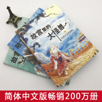 [正版]故宫里的大怪兽 第三辑全套共3册非 注音版 常怡著 小学生课外书籍文学小说三四五年级阅读9-10-12岁儿童校园