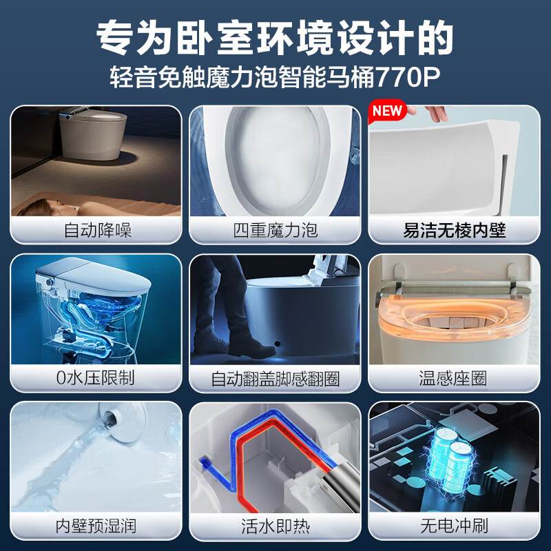 九牧(JOMOO)无水压限制智能马桶魔力泡低音冲自动翻盖坐便器ZS770P高清大图