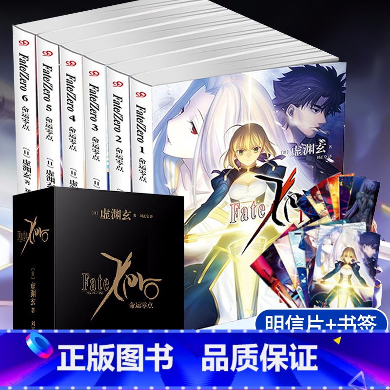 【正版】YS Fate Zero小说命运零点全套1-6册虚渊玄全集Stay night命运之夜前传日本轻小说文学sab