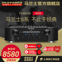 Marantz/马兰士 PM8006 功放机家用音响hifi功放发烧级立体声