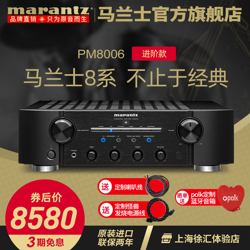 marantz马兰士pm8006功放机家用音响hifi功放发烧级立体声
