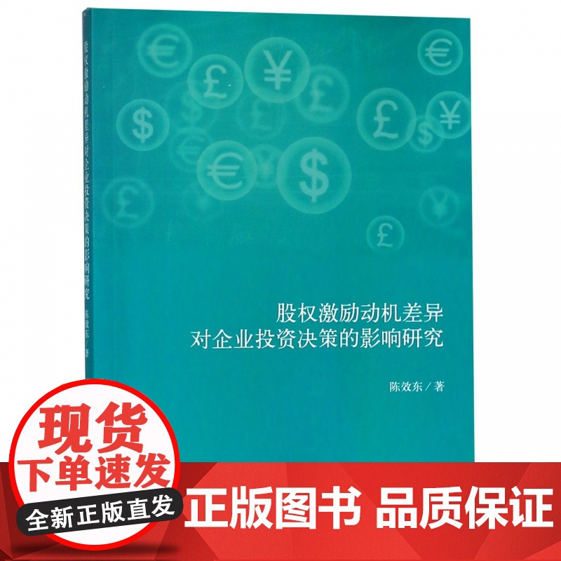 股权激励动机差异对企业投资决策的影响研究高清大图