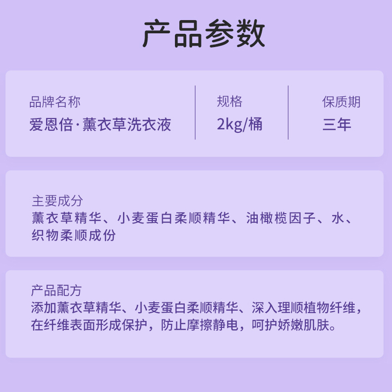 爱恩倍薰衣草植物精华婴儿洗衣液2L*2桶装高清大图